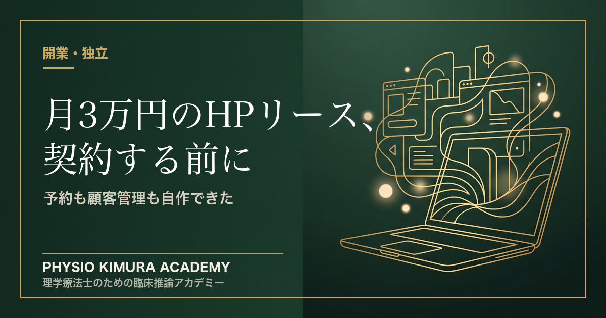 月3万円のホームページリース、契約する前に