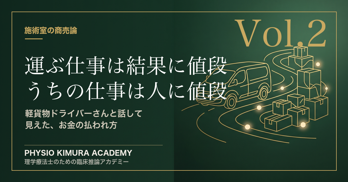 運ぶ仕事は結果に値段がつき、うちの仕事は人に値段がつく