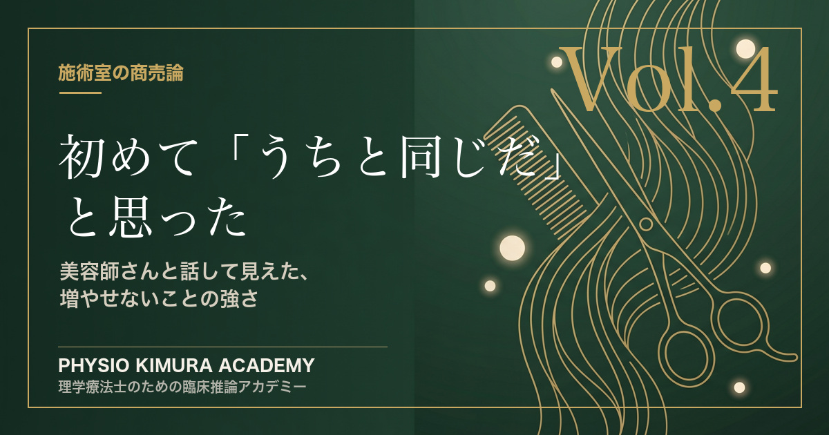 初めて、「これは、うちと同じだ」と思った