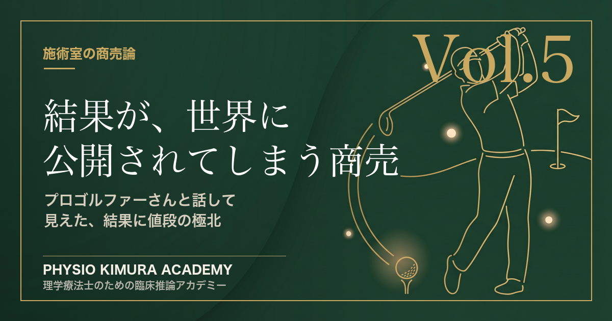 結果が、世界に公開されてしまう商売